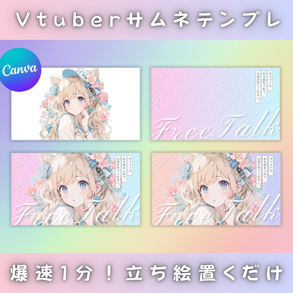 【雑談④/きれい系/3種】Vtuber用Canva16:9サムネイルテンプレート (※PNG画像素材パーツもあります)