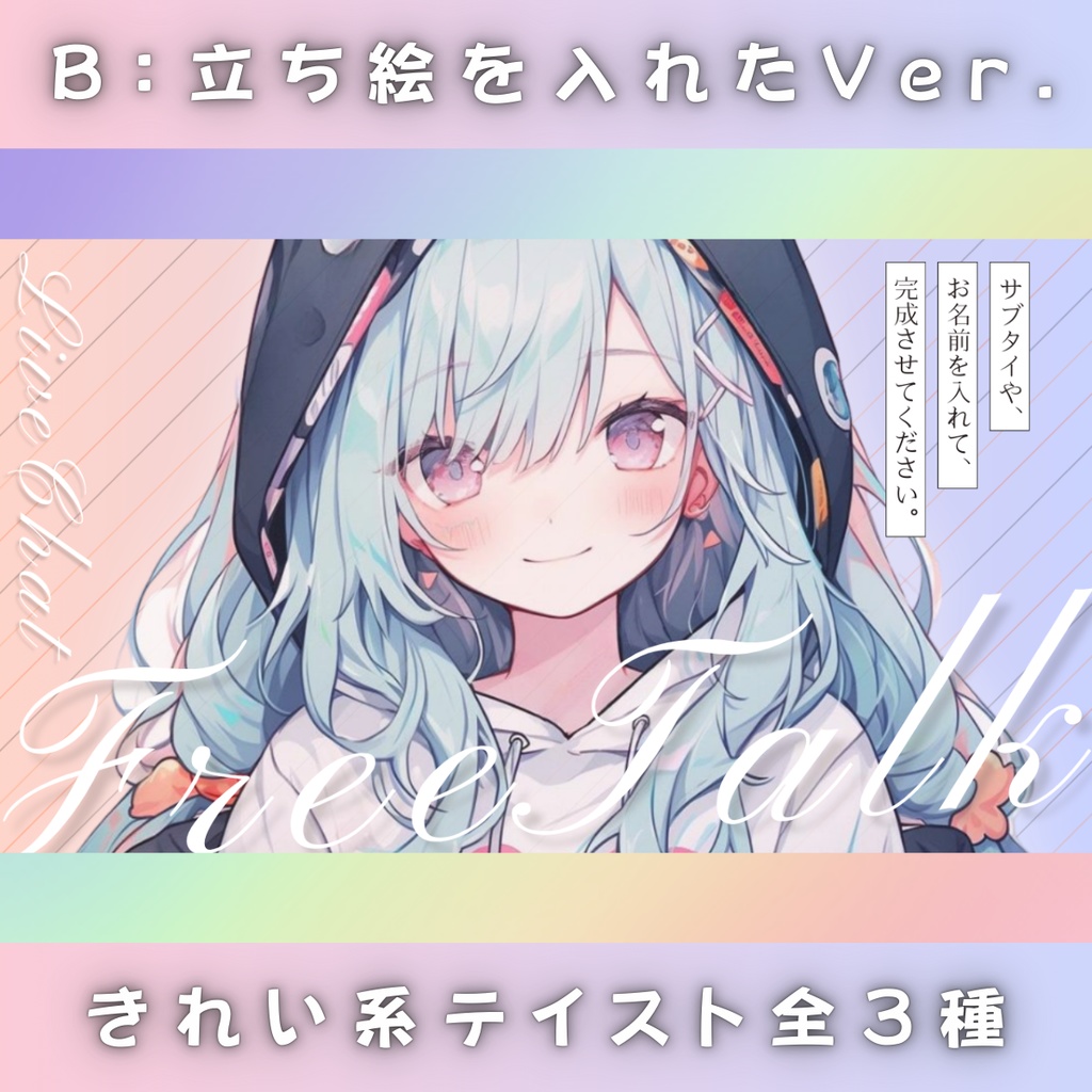 【雑談④/きれい系/3種】Vtuber用Canva16:9サムネイルテンプレート (※PNG画像素材パーツもあります)