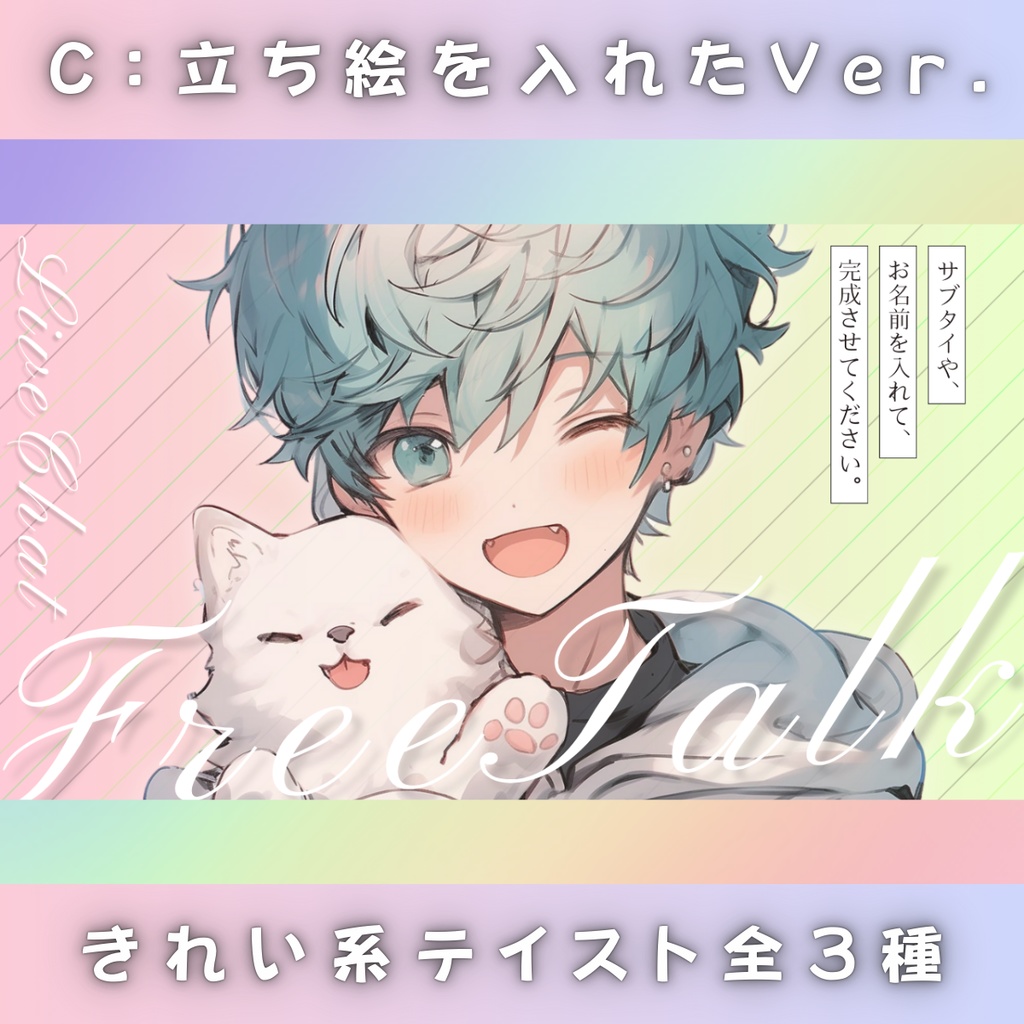【雑談④/きれい系/3種】Vtuber用Canva16:9サムネイルテンプレート (※PNG画像素材パーツもあります)