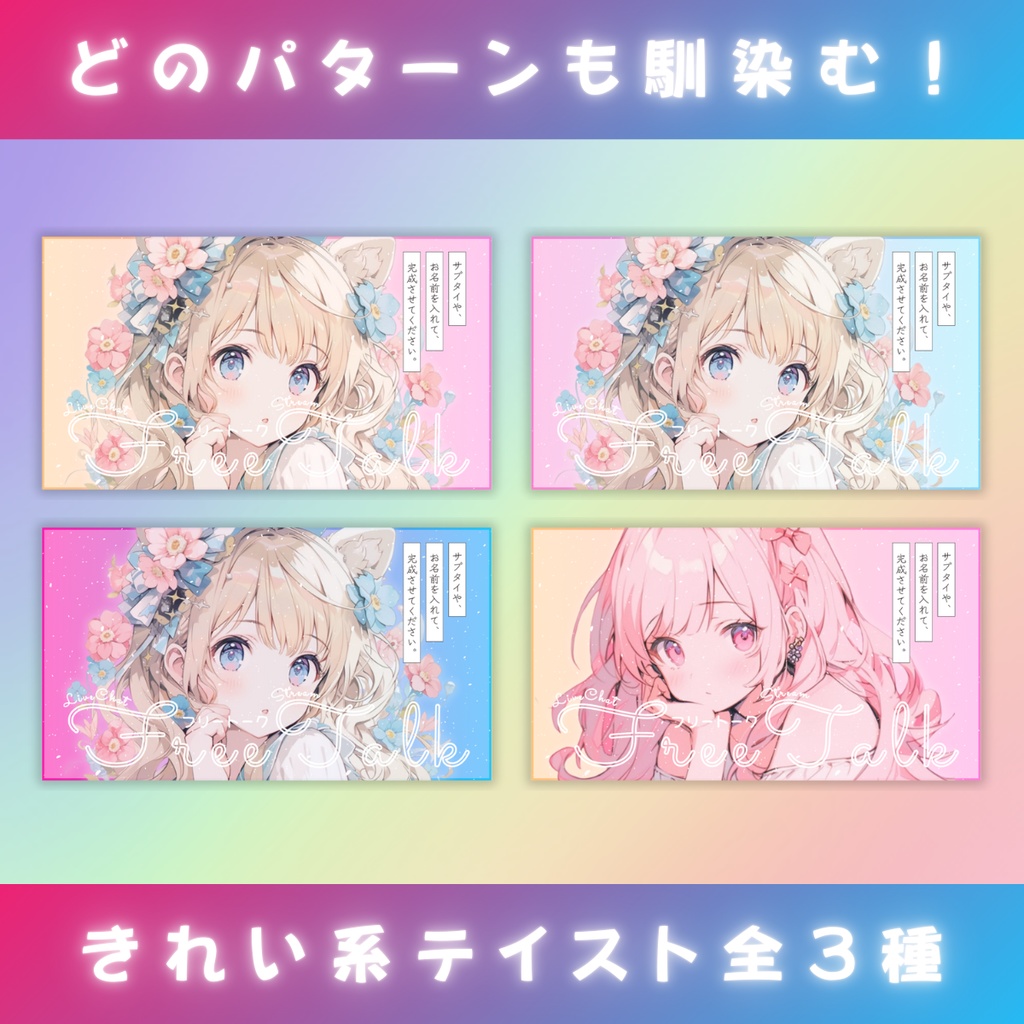 【雑談⑤/きれい系/3種】Vtuber用Canva16:9サムネイルテンプレート (※PNG画像素材パーツもあります)