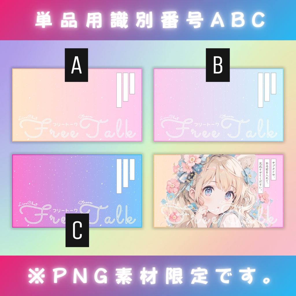 【雑談⑤/きれい系/3種】Vtuber用Canva16:9サムネイルテンプレート (※PNG画像素材パーツもあります)