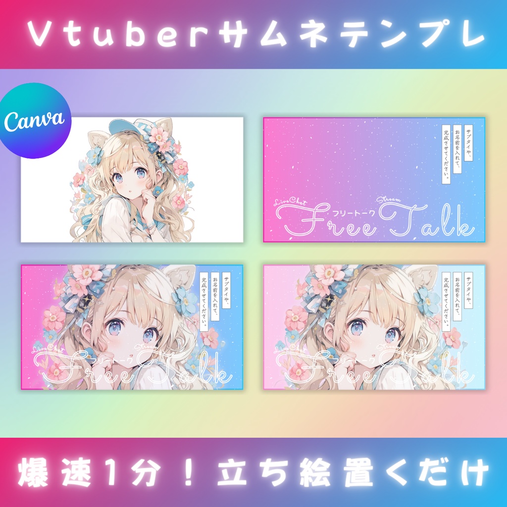 【雑談⑤/きれい系/3種】Vtuber用Canva16:9サムネイルテンプレート (※PNG画像素材パーツもあります)