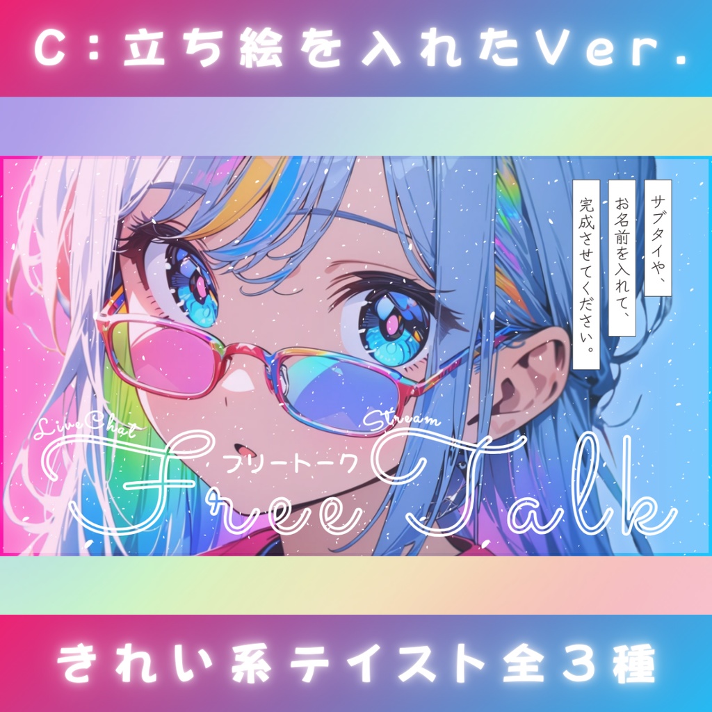 【雑談⑤/きれい系/3種】Vtuber用Canva16:9サムネイルテンプレート (※PNG画像素材パーツもあります)
