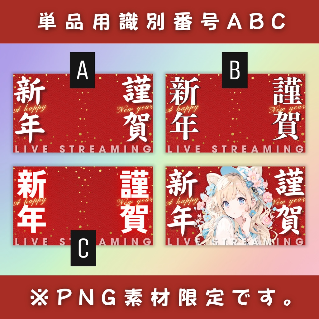 【謹賀新年/3種】Vtuber用Canva16:9サムネイルテンプレート(※PNG画像素材パーツもあります)