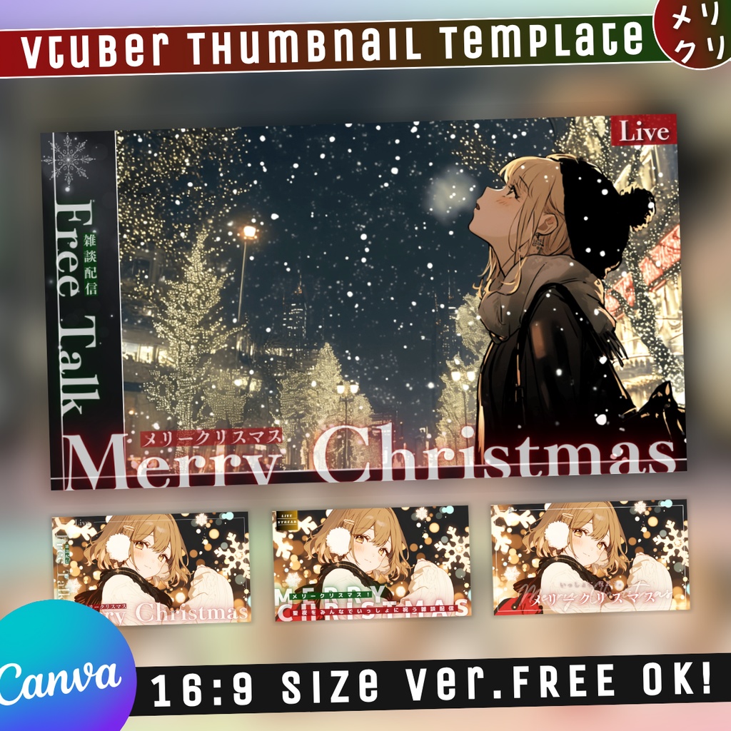 【1枚絵用/メリクリ/4枚】Vtuber用Canva16:9サムネイルテンプレート(※PNG画像素材パーツもあります)