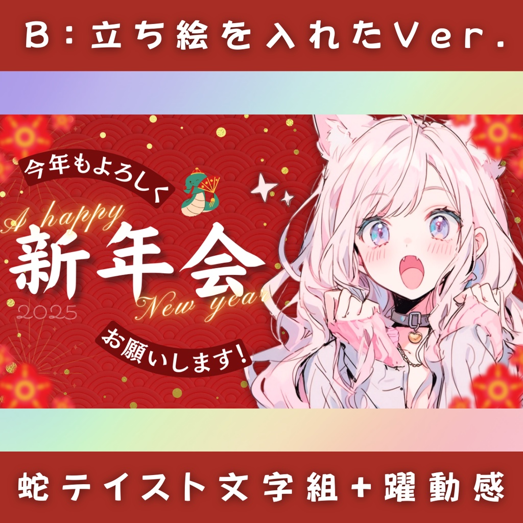 【新年会/3種】Vtuber用Canva16:9サムネイルテンプレート(※PNG画像素材パーツもあります)