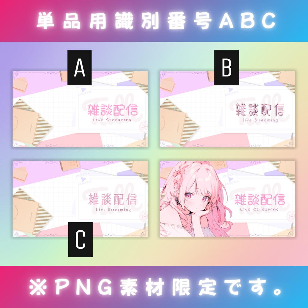 【雑談⑦/きれい系/3種】Vtuber用Canva16:9サムネイルテンプレート (※PNG画像素材パーツもあります)