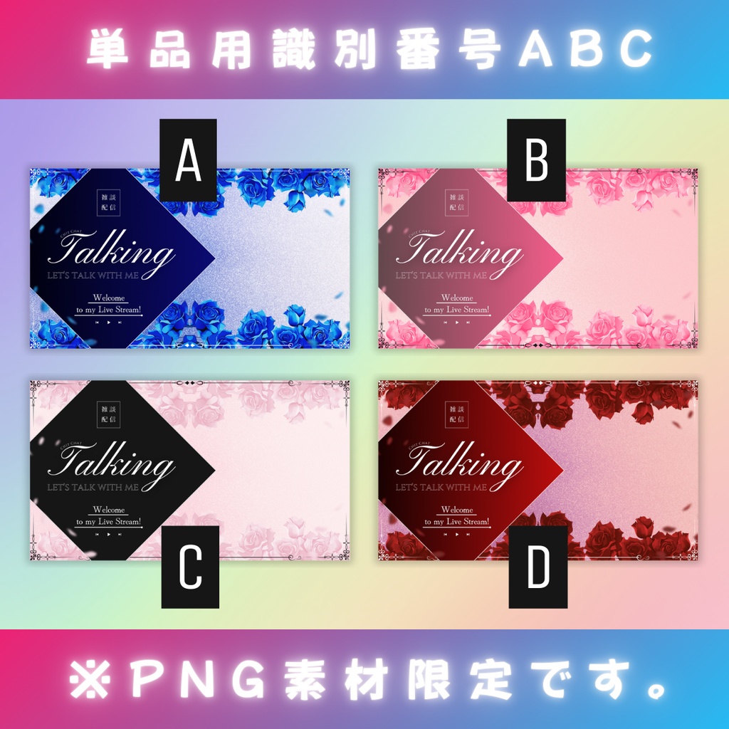 【雑談⑧/きれい系/4種】Vtuber用Canva16:9サムネイルテンプレート (※PNG画像素材パーツもあります)