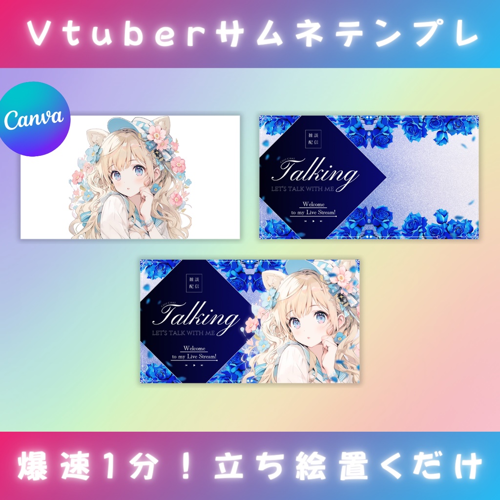 【雑談⑧/きれい系/4種】Vtuber用Canva16:9サムネイルテンプレート (※PNG画像素材パーツもあります)