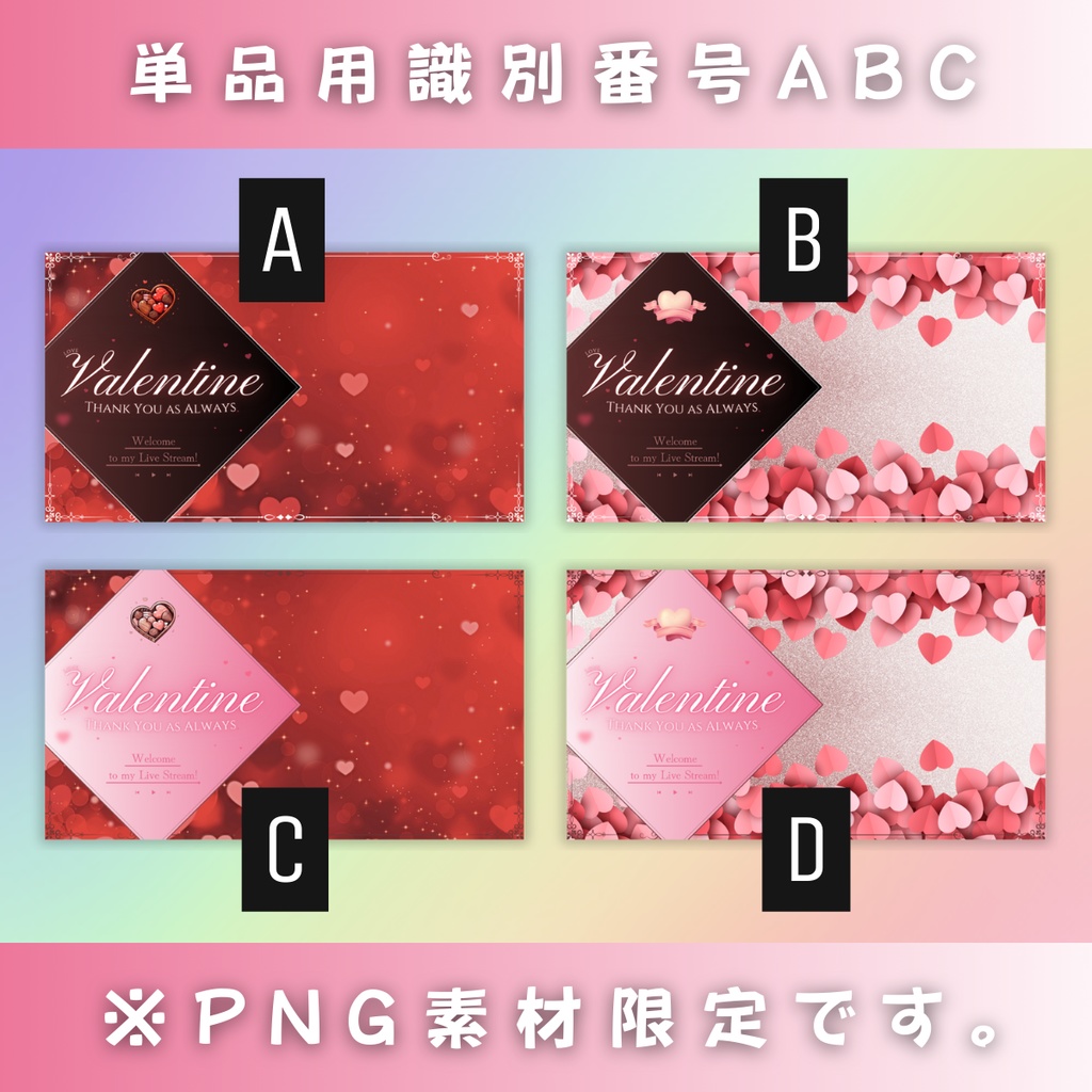 【バレンタイン/きれい系/4種】Vtuber用Canva16:9サムネイルテンプレート (※PNG画像素材パーツもあります)