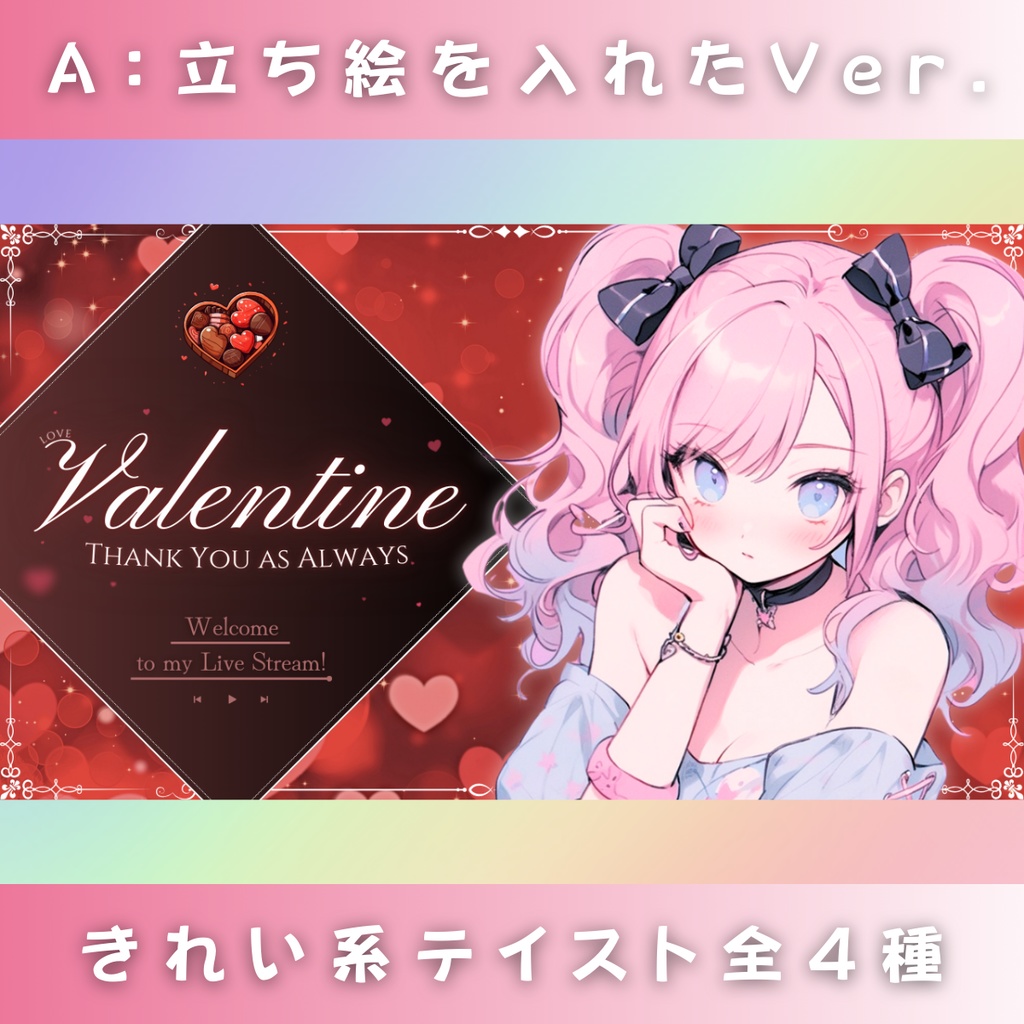 【バレンタイン/きれい系/4種】Vtuber用Canva16:9サムネイルテンプレート (※PNG画像素材パーツもあります)