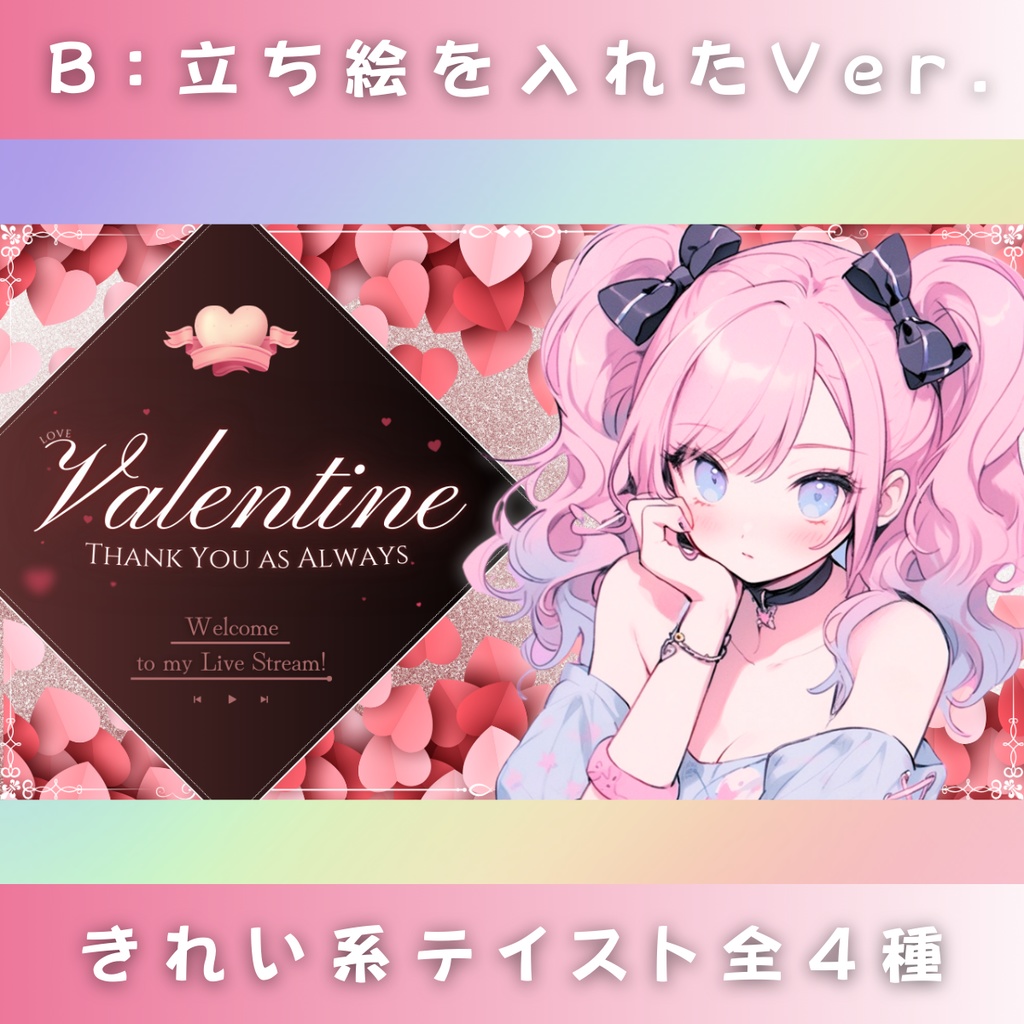 【バレンタイン/きれい系/4種】Vtuber用Canva16:9サムネイルテンプレート (※PNG画像素材パーツもあります)
