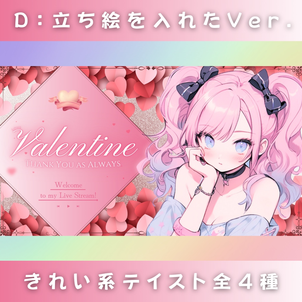 【バレンタイン/きれい系/4種】Vtuber用Canva16:9サムネイルテンプレート (※PNG画像素材パーツもあります)