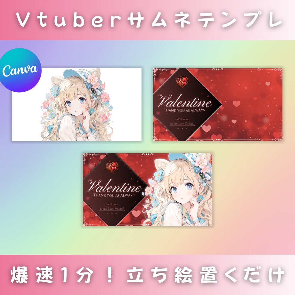 【バレンタイン/きれい系/4種】Vtuber用Canva16:9サムネイルテンプレート (※PNG画像素材パーツもあります)