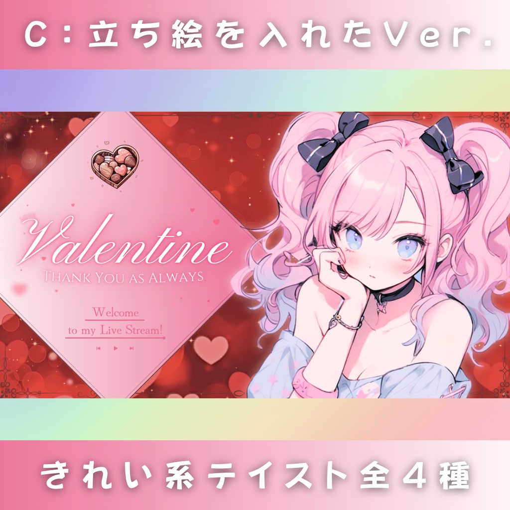 【バレンタイン/きれい系/4種】Vtuber用Canva16:9サムネイルテンプレート (※PNG画像素材パーツもあります)