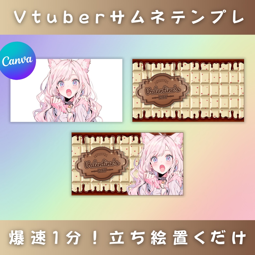 【バレンタイン/チョコ劇場/3種】Vtuber用Canva16:9サムネイルテンプレート (※PNG画像素材パーツもあります)