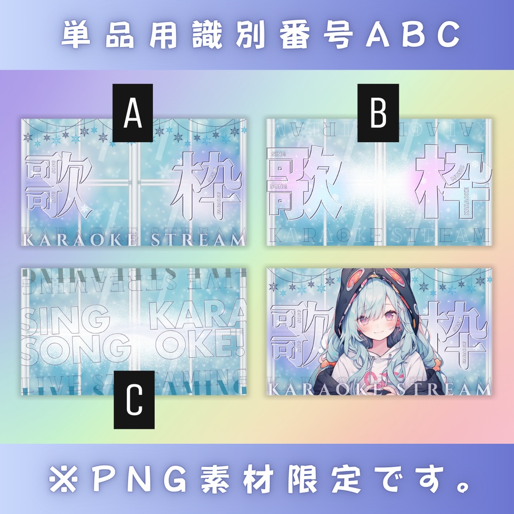 【歌枠/冬仕様/3種】Vtuber用Canva16:9サムネイルテンプレート (※PNG画像素材パーツもあります)
