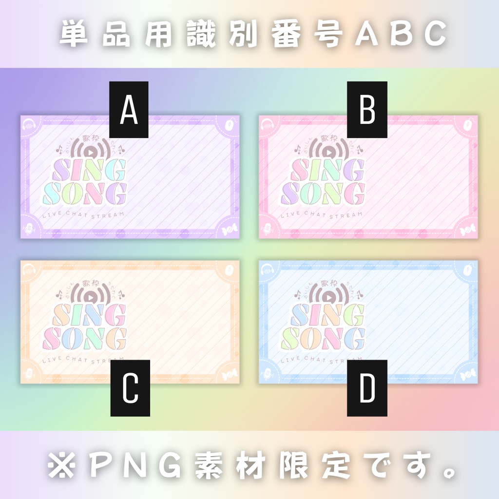 【歌枠/パステルロゴ風/4色】Vtuber用Canva16:9サムネイルテンプレート (※PNG画像素材パーツもあります)