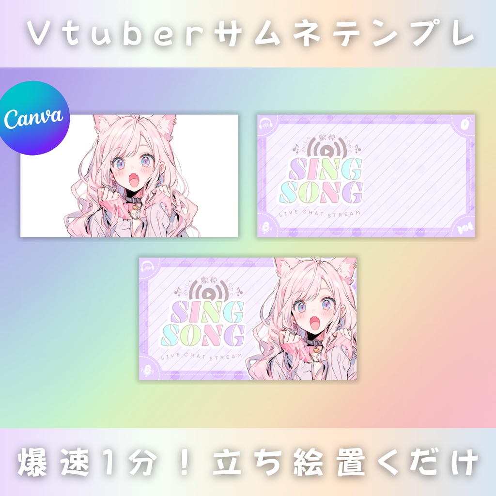 【歌枠/パステルロゴ風/4色】Vtuber用Canva16:9サムネイルテンプレート (※PNG画像素材パーツもあります)