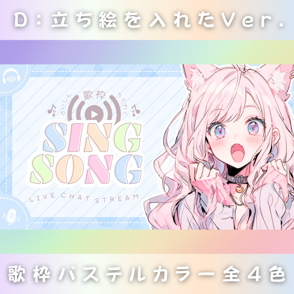 【歌枠/パステルロゴ風/4色】Vtuber用Canva16:9サムネイルテンプレート (※PNG画像素材パーツもあります)