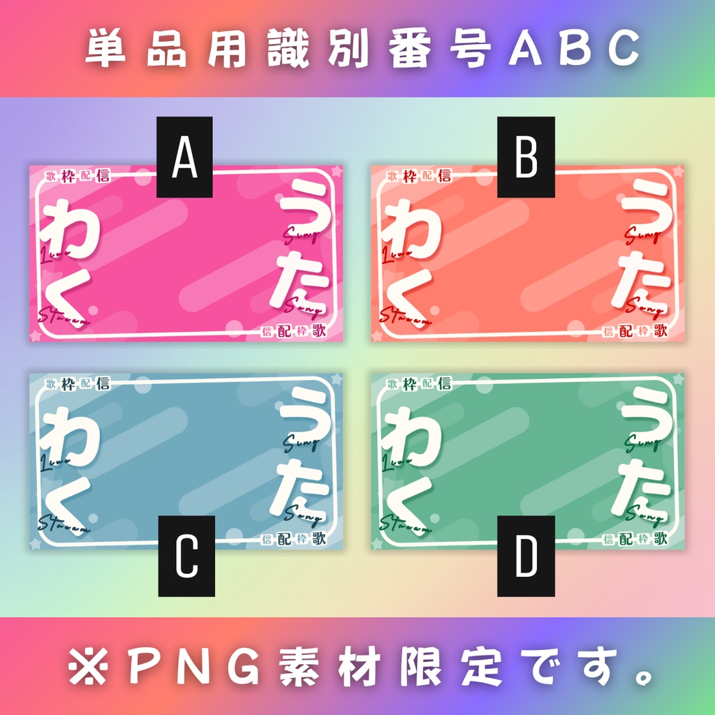 【歌枠/ひらがなとわく/4色】Vtuber用Canva16:9サムネイルテンプレート (※PNG画像素材パーツもあります)