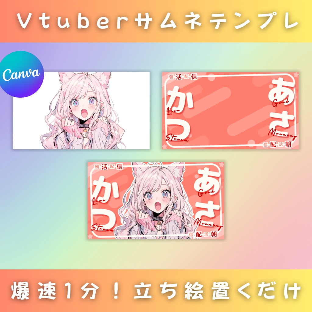 【朝活/ひらがなとわく/4色】Vtuber用Canva16:9サムネイルテンプレート (※PNG画像素材パーツもあります)