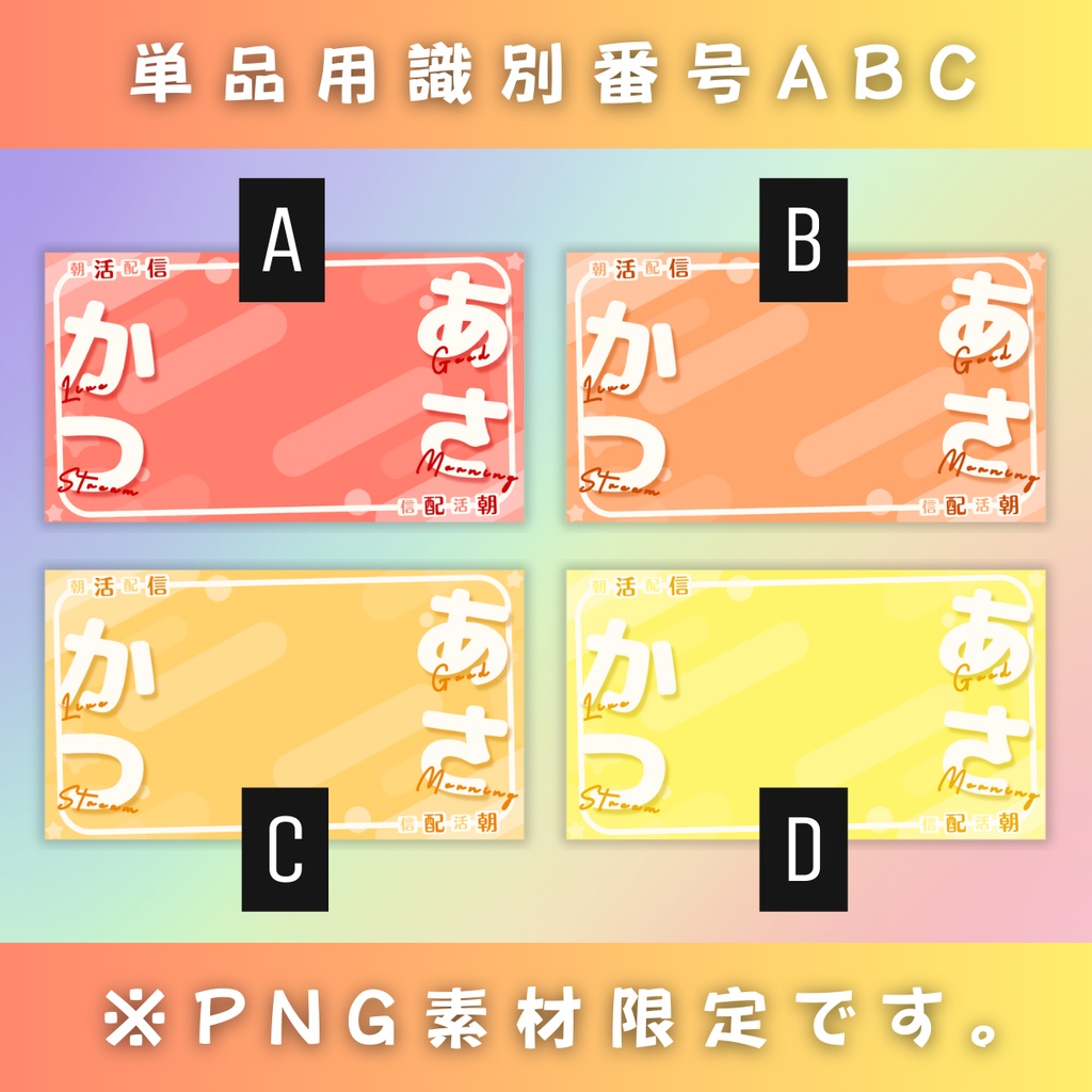 【朝活/ひらがなとわく/4色】Vtuber用Canva16:9サムネイルテンプレート (※PNG画像素材パーツもあります)