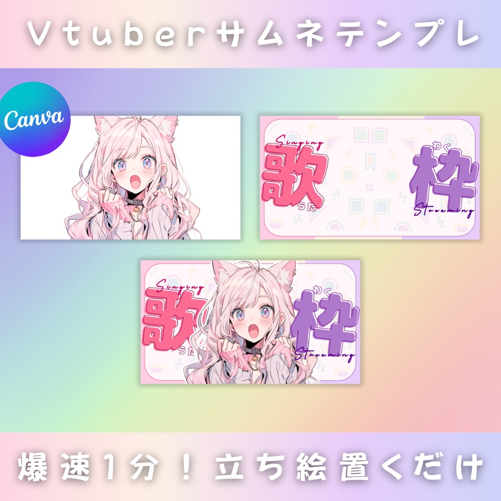 【歌枠/ガーリープレート/4種】Vtuber用Canva16:9サムネイルテンプレート (※PNG画像素材パーツもあります)