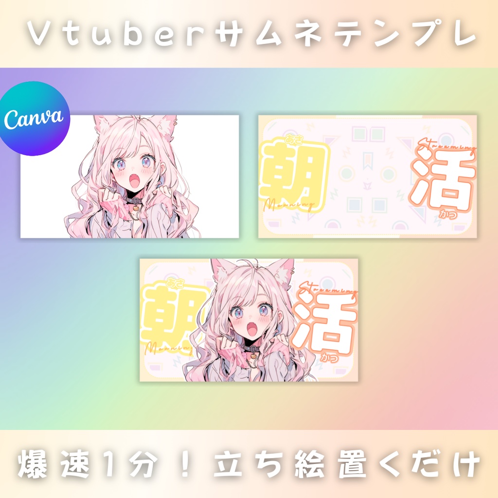 【朝活/ガーリープレート/4種】Vtuber用Canva16:9サムネイルテンプレート (※PNG画像素材パーツもあります)