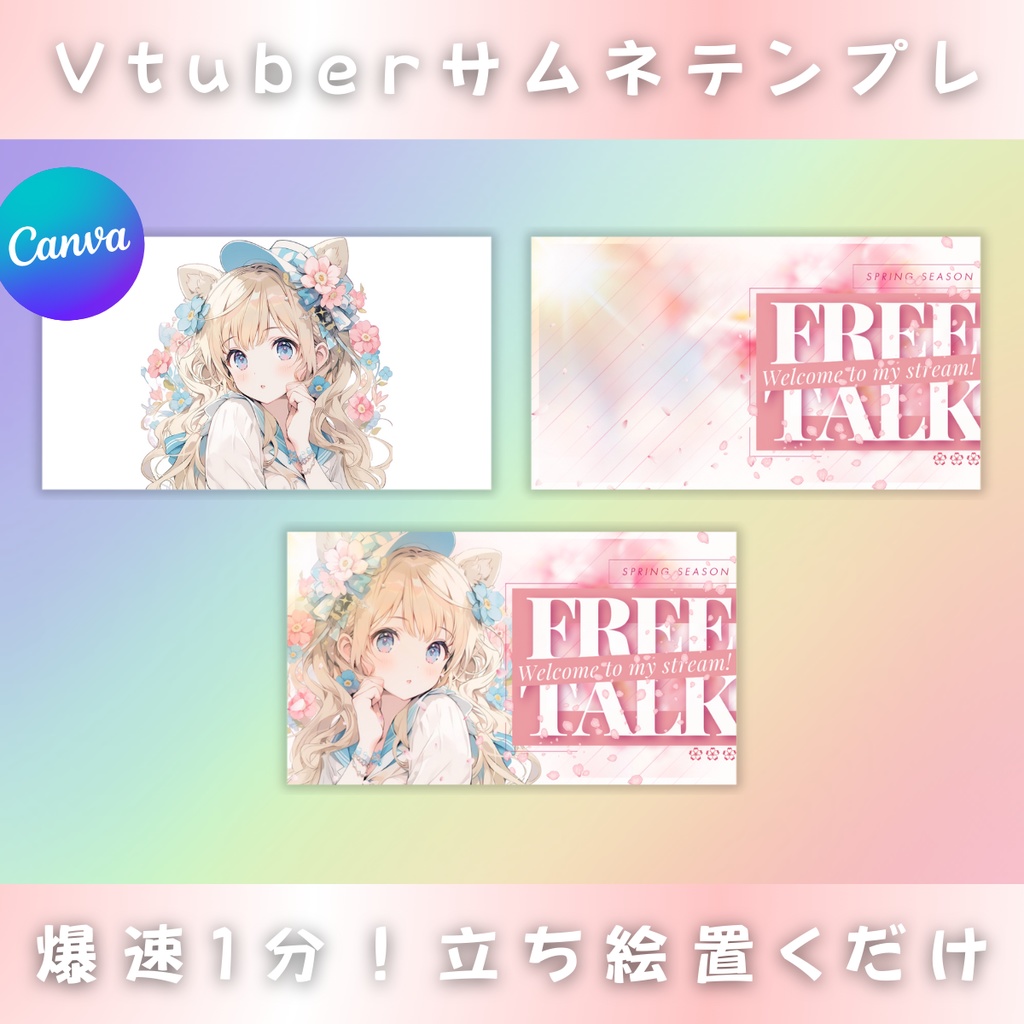 【雑談&歌枠/スプリングVer./4種】Vtuber用Canva16:9サムネイルテンプレート (※PNG画像素材パーツもあります)