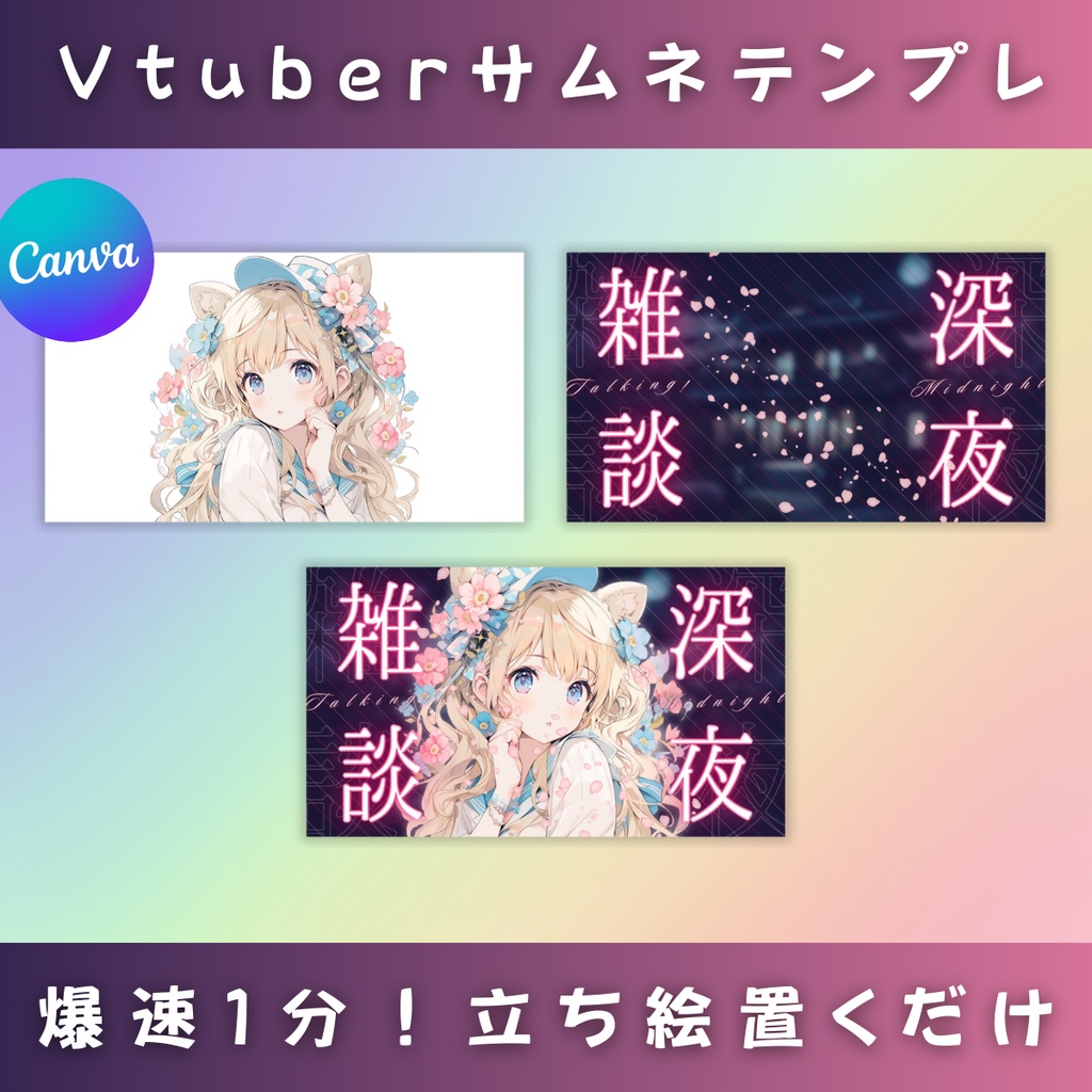 【雑談&歌枠/ミッドナイト夜桜A/4種】Vtuber用Canva16:9サムネイルテンプレート (※PNG画像素材パーツもあります)