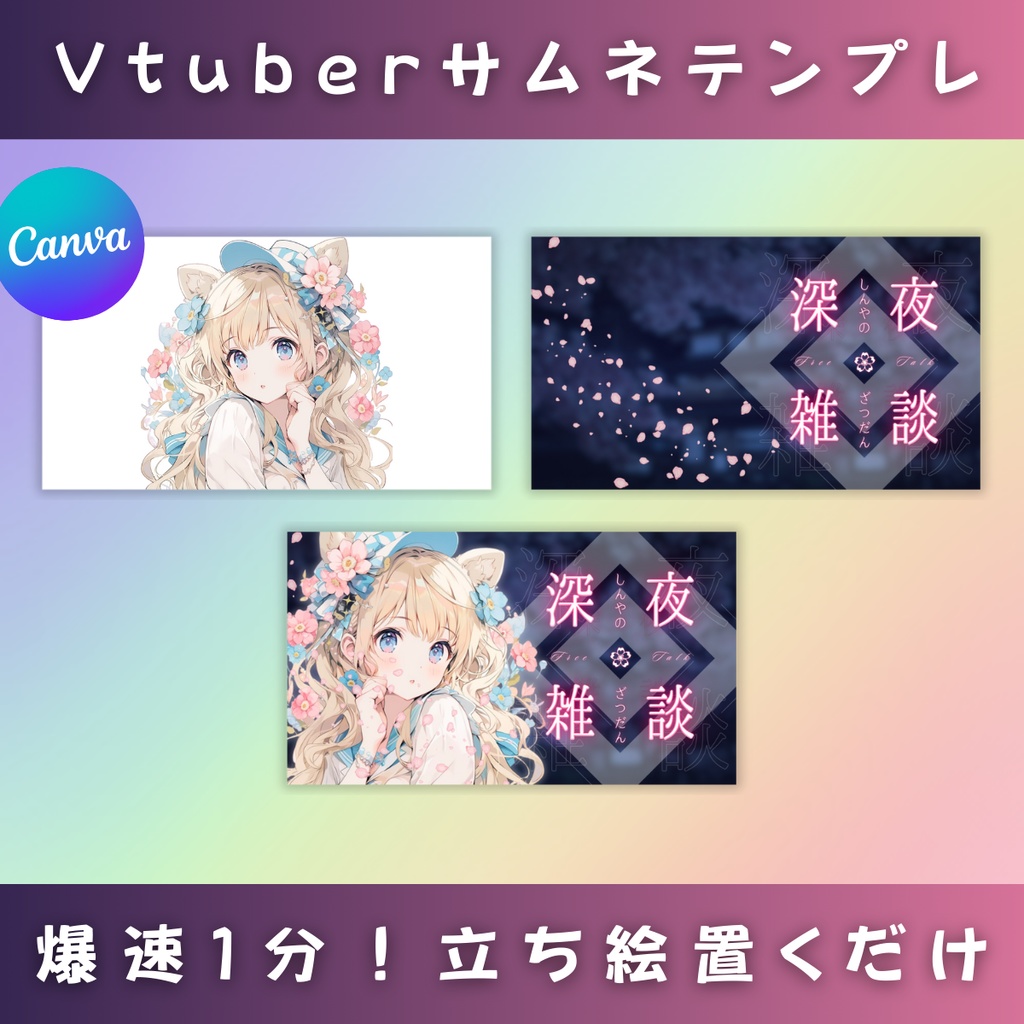 【雑談&歌枠/ミッドナイト夜桜B/4種】Vtuber用Canva16:9サムネイルテンプレート (※PNG画像素材パーツもあります)