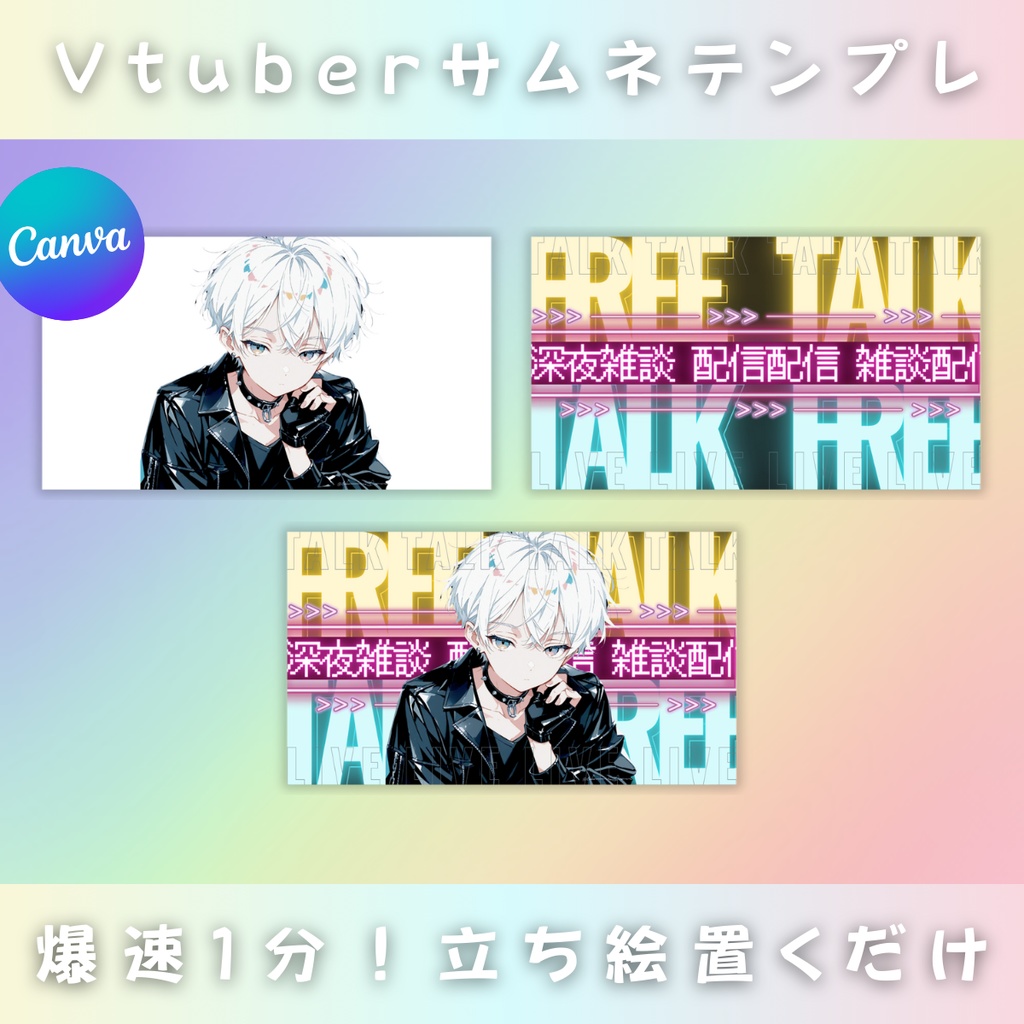 【深夜雑談/春のネオン街/4種】Vtuber用Canva16:9サムネイルテンプレート (※PNG画像素材パーツもあります)
