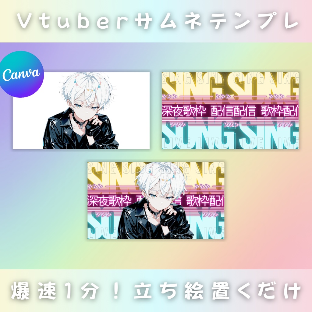【深夜歌枠/春のネオン街/4種】Vtuber用Canva16:9サムネイルテンプレート (※PNG画像素材パーツもあります)