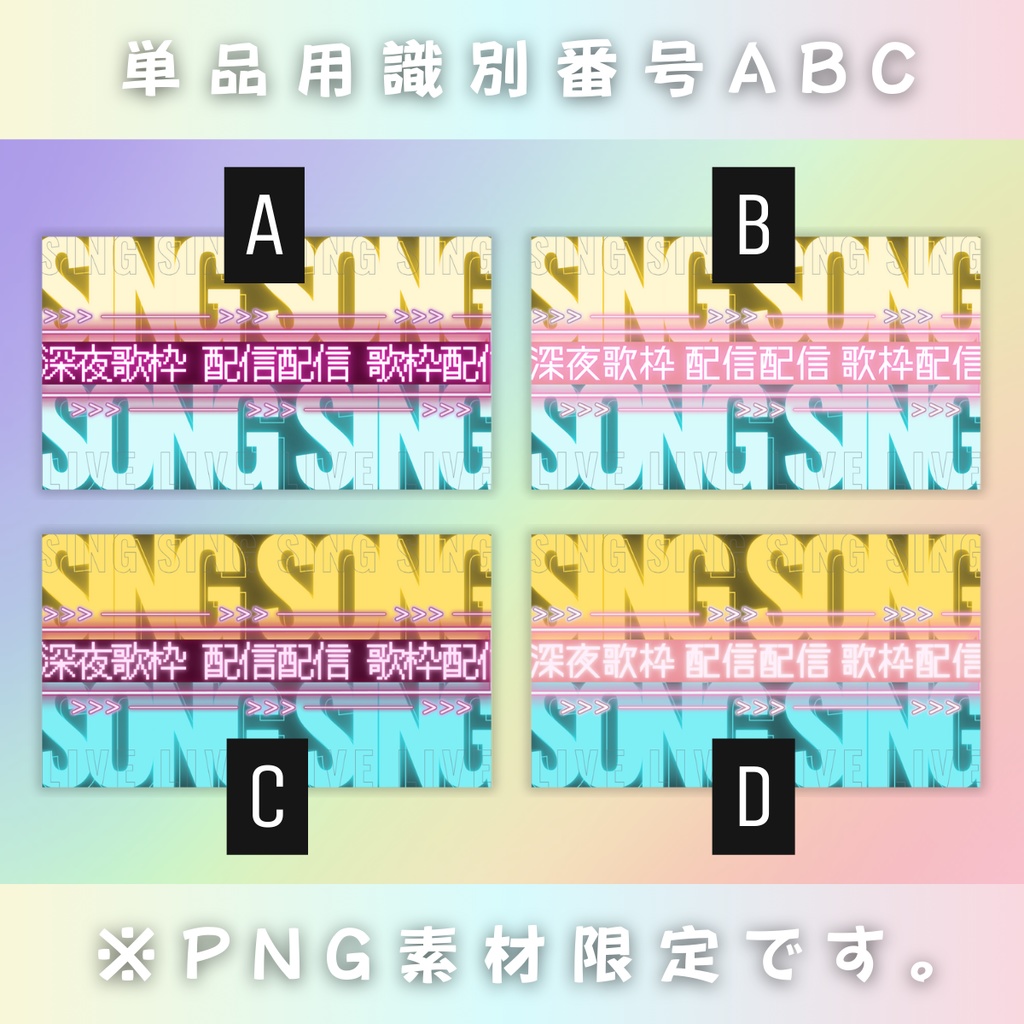 【深夜歌枠/春のネオン街/4種】Vtuber用Canva16:9サムネイルテンプレート (※PNG画像素材パーツもあります)