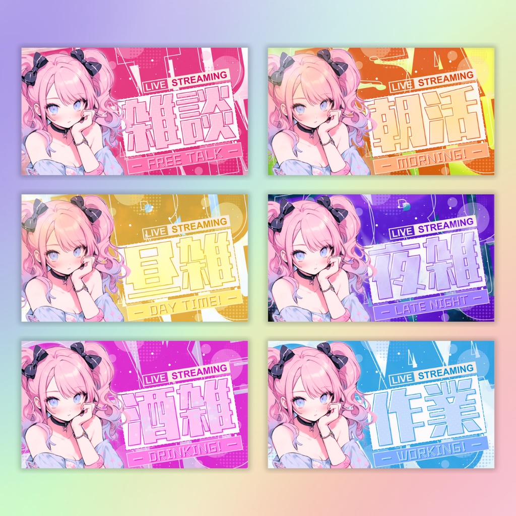 【全!雑!談!/文字on文字de清涼感/6種】Vtuber用Canva16:9サムネイルテンプレート (※PNG画像素材パーツもあります)