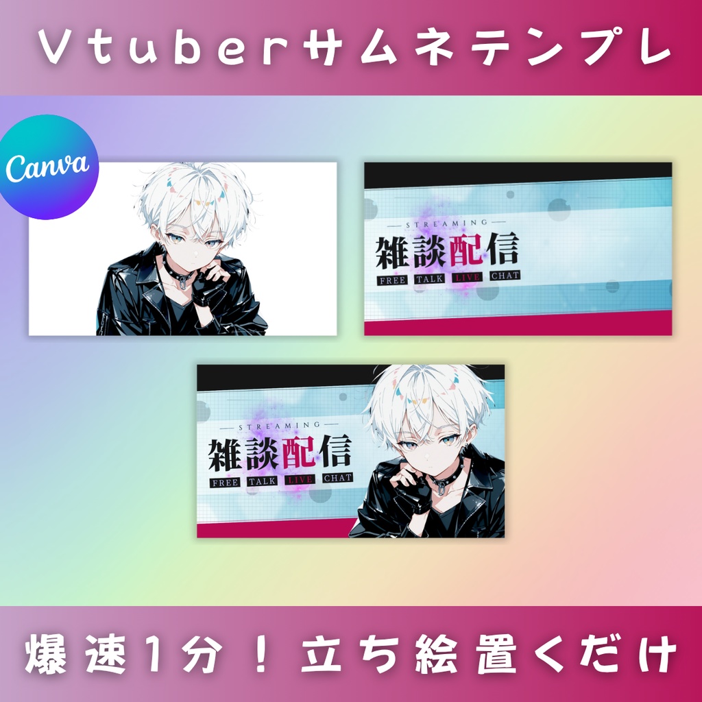 【雑談&歌枠/帯が流れるサイバー空間/4種】Vtuber用Canva16:9サムネイルテンプレート (※PNG画像素材パーツもあります)