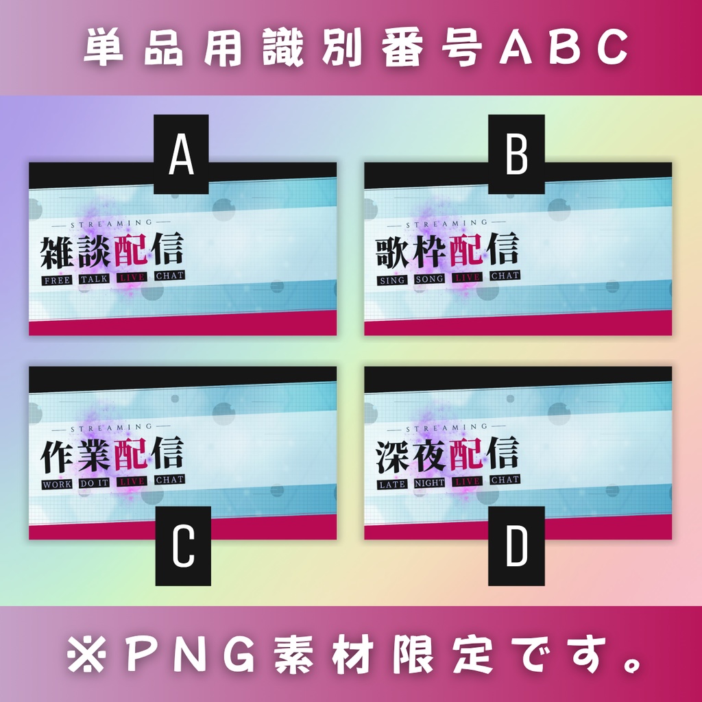 【雑談&歌枠/帯が流れるサイバー空間/4種】Vtuber用Canva16:9サムネイルテンプレート (※PNG画像素材パーツもあります)