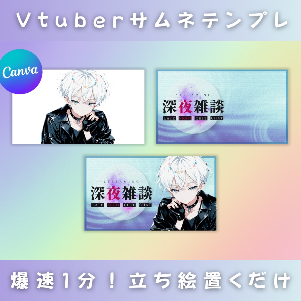 【雑談&歌枠/ノイジームーンナイト/4種】Vtuber用Canva16:9サムネイルテンプレート (※PNG画像素材パーツもあります)