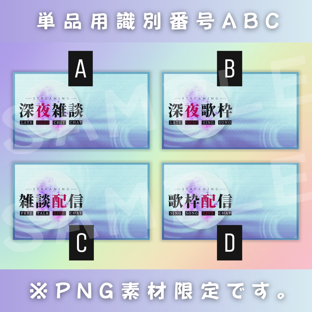 【雑談&歌枠/ノイジームーンナイト/4種】Vtuber用Canva16:9サムネイルテンプレート (※PNG画像素材パーツもあります)