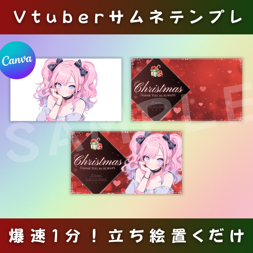 【クリスマス/きれい系/3種】Vtuber用Canva16:9サムネイルテンプレート (※PNG画像素材パーツもあります)
