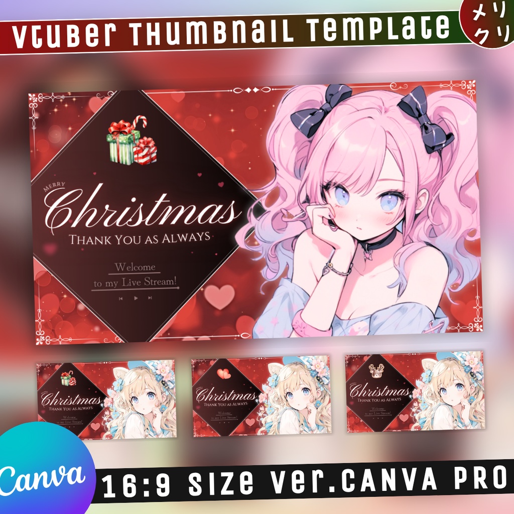 【クリスマス/きれい系/3種】Vtuber用Canva16:9サムネイルテンプレート (※PNG画像素材パーツもあります)