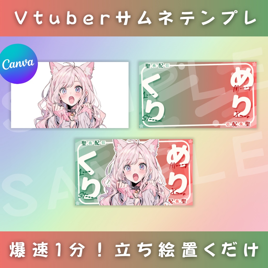 【めりくり/ひらがなとわく/4種】Vtuber用Canva16:9サムネイルテンプレート (※PNG画像素材パーツもあります)