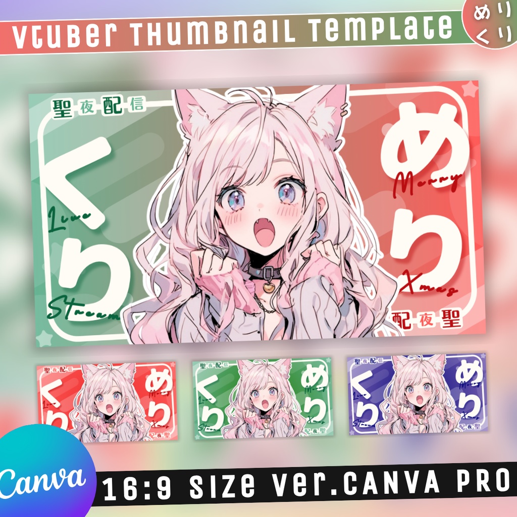 【めりくり/ひらがなとわく/4種】Vtuber用Canva16:9サムネイルテンプレート (※PNG画像素材パーツもあります)