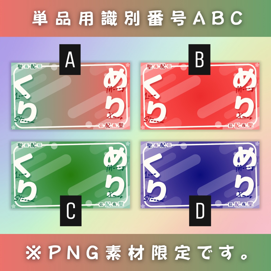 【めりくり/ひらがなとわく/4種】Vtuber用Canva16:9サムネイルテンプレート (※PNG画像素材パーツもあります)