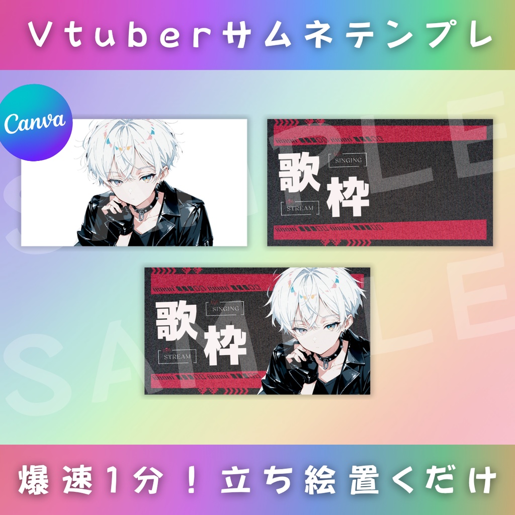 【歌枠/ざらざらロックンロール/6種】Vtuber用Canva16:9サムネイルテンプレート (※PNG画像素材パーツもあります)