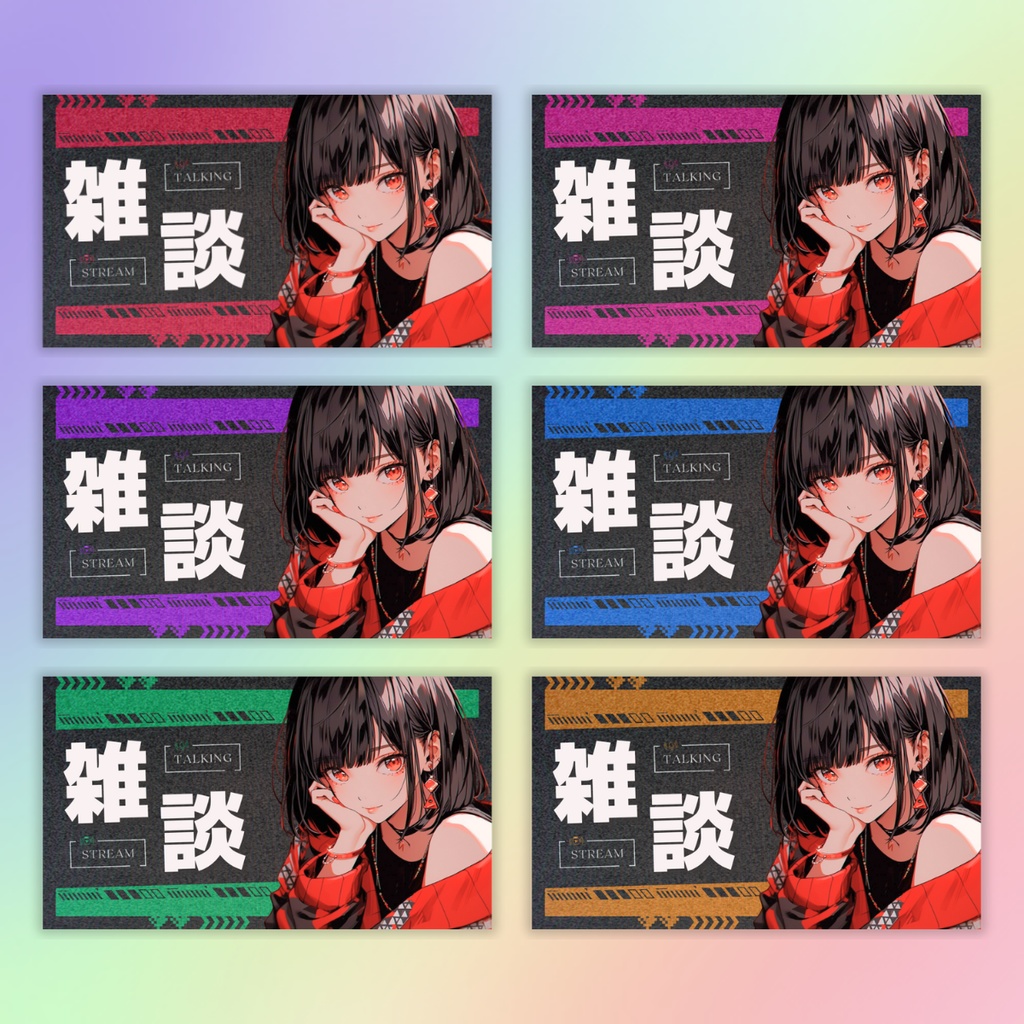 【雑談/ざらざらロックンロール/6種】Vtuber用Canva16:9サムネイルテンプレート (※PNG画像素材パーツもあります)