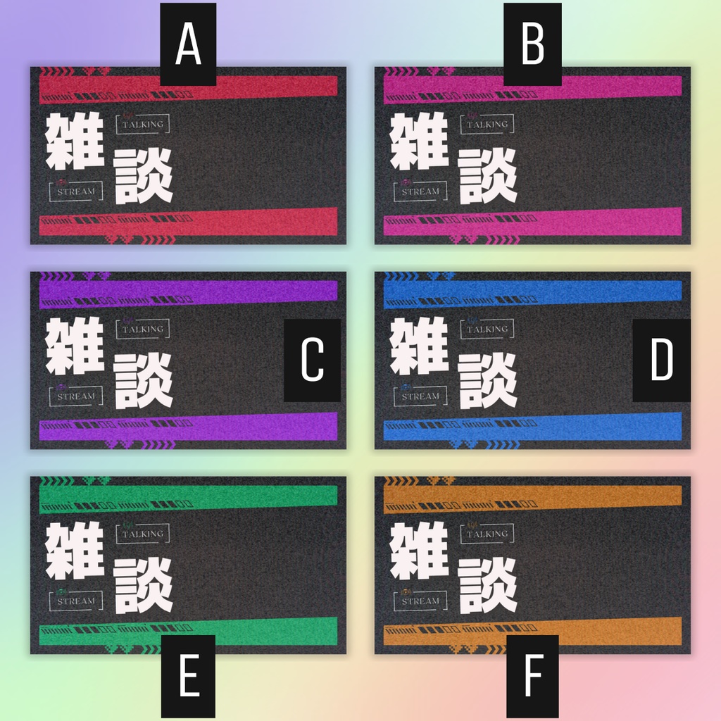 【雑談/ざらざらロックンロール/6種】Vtuber用Canva16:9サムネイルテンプレート (※PNG画像素材パーツもあります)