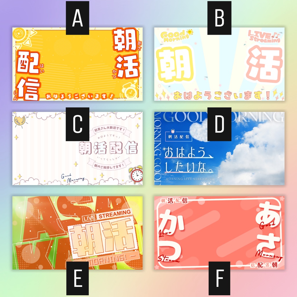 【朝活/バラエティーセット/6枚】Vtuber用Canva16:9サムネイルテンプレート (※PNG画像素材パーツもあります)