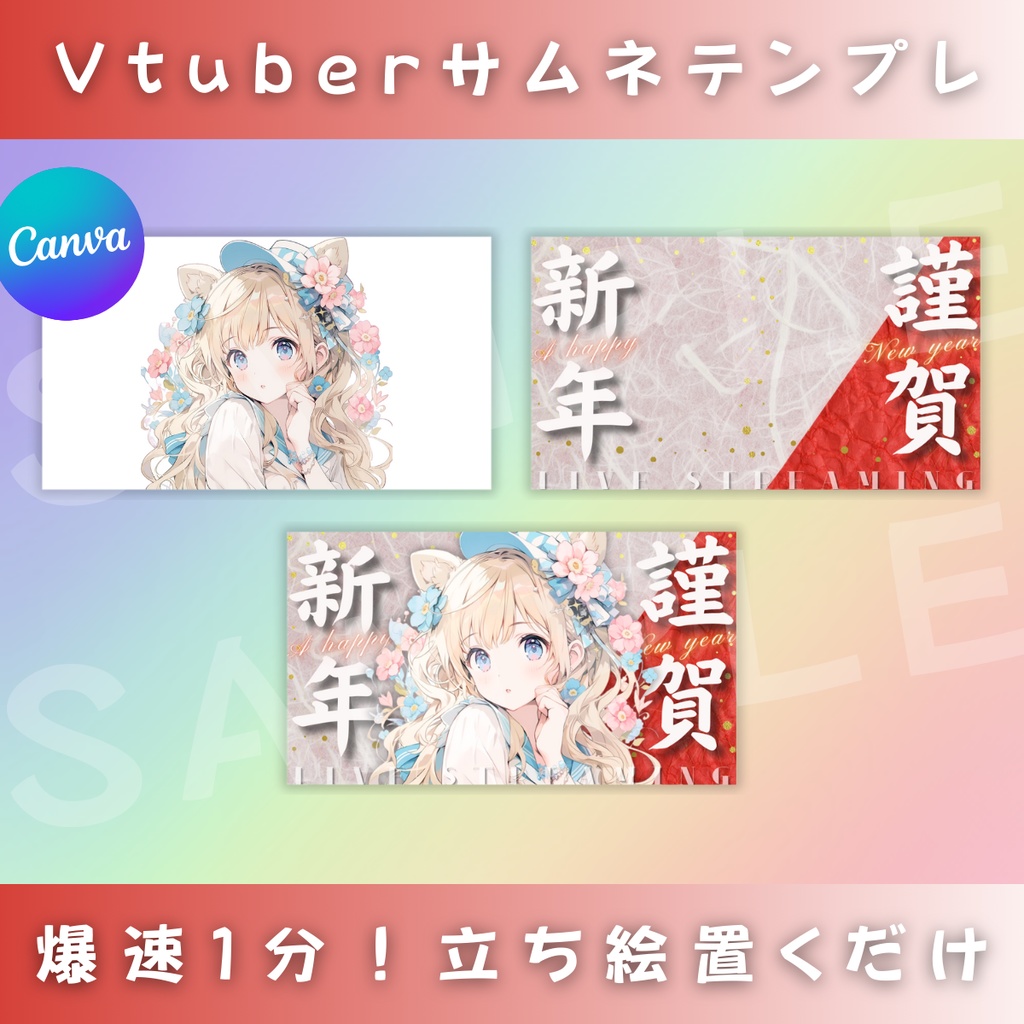 【謹賀新年/4色カラー】Vtuber用Canva16:9サムネイルテンプレート (※PNG画像素材パーツもあります)